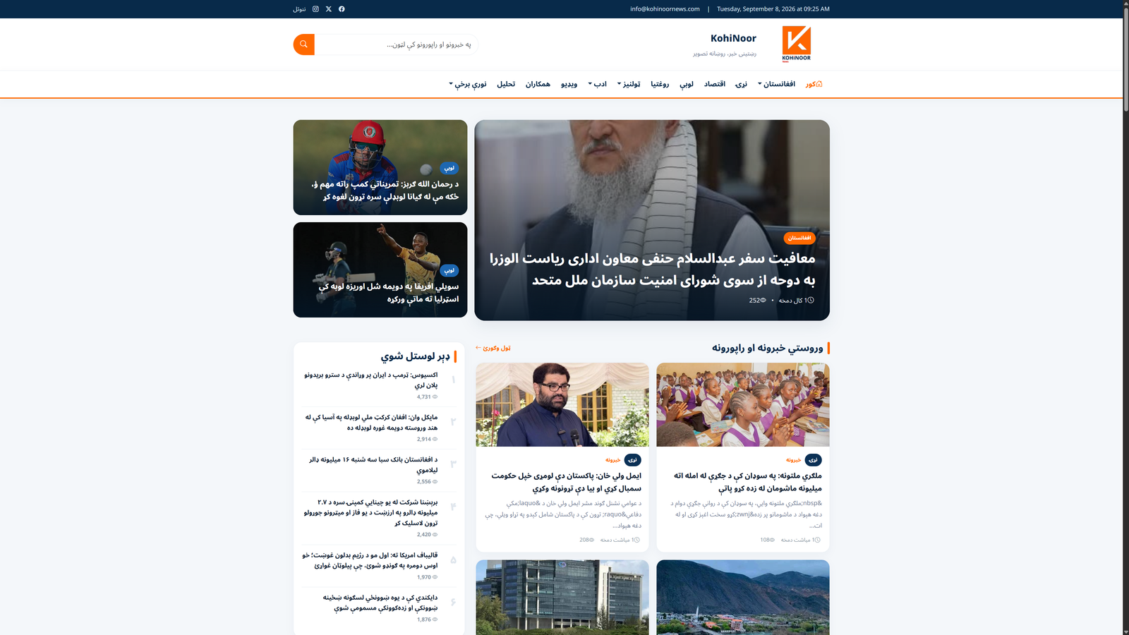 کوه نور خبري اژانس
