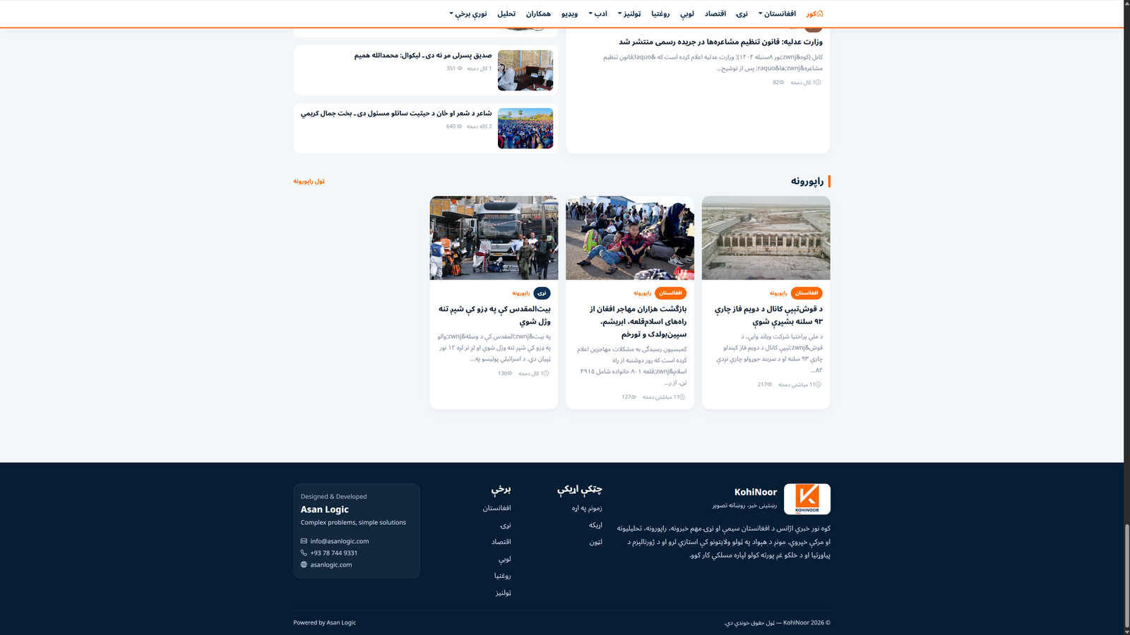 کوه نور خبري اژانس screenshot