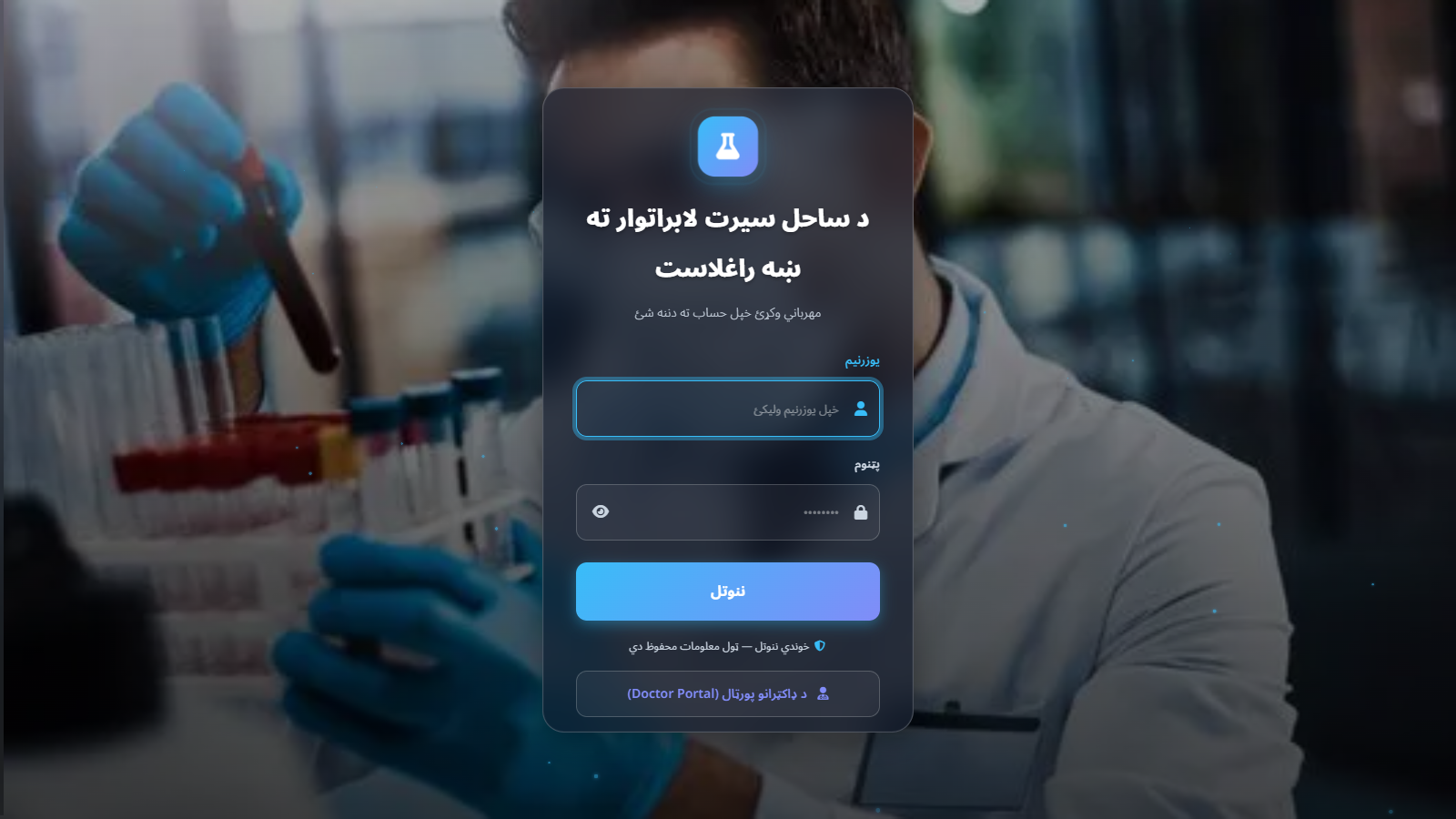 Medical Labratory System screenshot